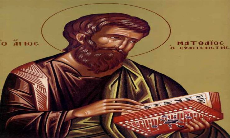 16 Νοεμβρίου- Γιορτή σήμερα: Του Αγίου Ματθαίου του Αποστόλου και Ευαγγελιστού