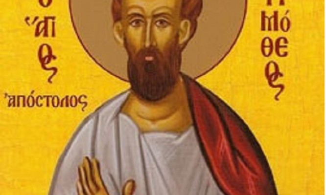 Ποιος ήταν ο Άγιος Τιμόθεος ο Απόστολος που εορτάζει σήμερα